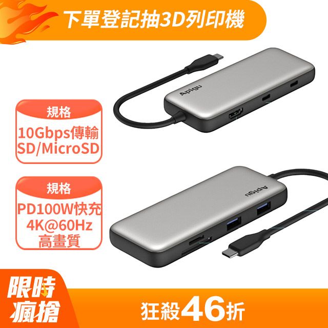 Apigu 谷德 USB3.1 Gen2 10G HUB 4K 7合1高速多功能集線器  (4K60Hz HDMI,10Gbps傳輸,PD3.0快充,雙卡槽同時讀寫 )
