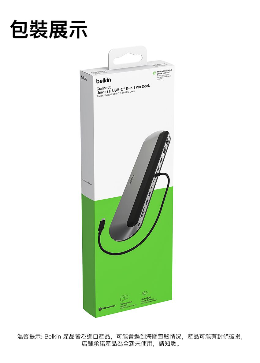 包裝展示belkinonnectUnivers USBC in Pro DockStation   USB-C --1 Pro Dock Ma alde   溫馨提示: Belkin 產品皆為進口產品,可能會遇到海關查驗情況,產品可能有封條破損,店鋪承諾產品為全新未使用,請知悉。
