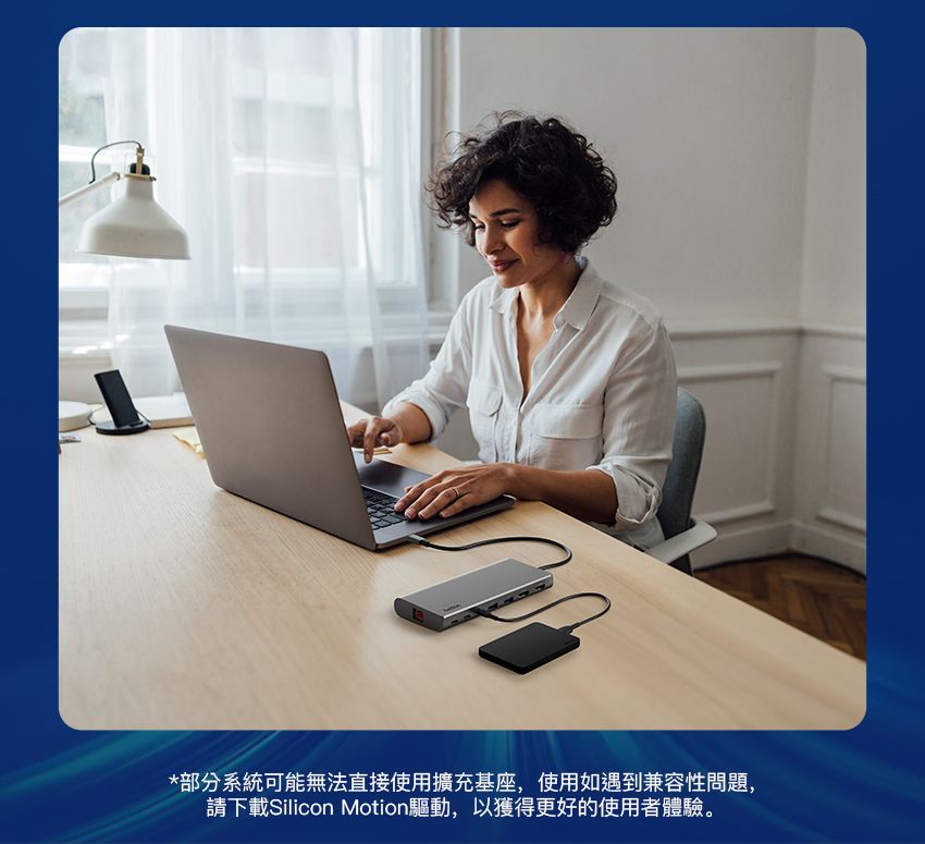 *部分系統可能無法直接使用擴充基座,使用如遇到兼容性問題,請下載Silicon Motion驅動,以獲得更好的使用者體驗。