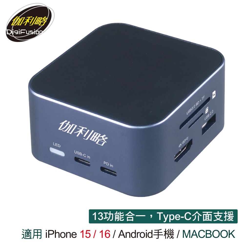 伽利略 USB-C 13 in 1 4K60 HDMI+網卡+讀卡機 多功能擴充盒(集線器)