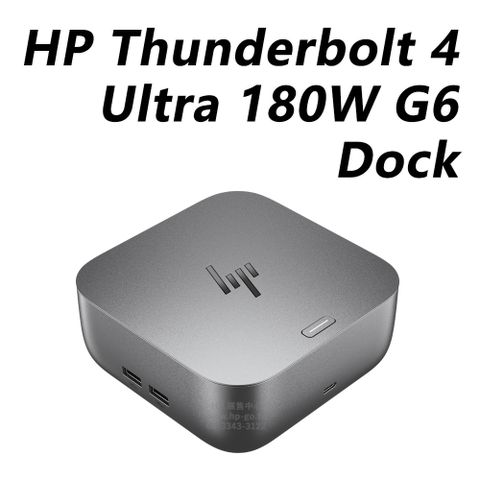 HP Thunderbolt 4 Ultra 180W G6 Dock 擴充基座