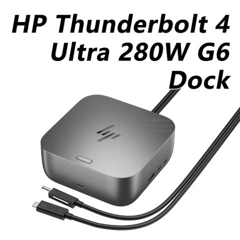 HP Thunderbolt 4 Ultra 280W G6 Dock 擴充基座