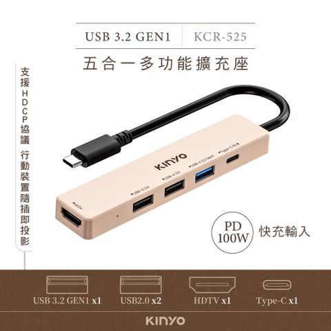  【KINYO】五合一多功能擴充座 (KCR-525)