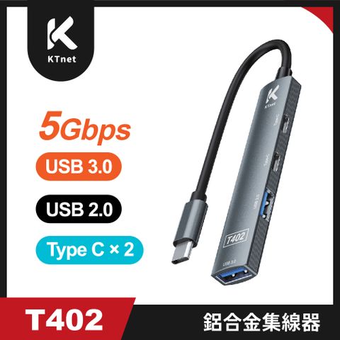 【KTNET】T402 TypeC+USB 鋁合金集線器