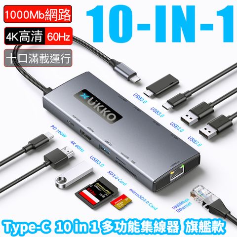 【UKKO】旗艦款 10 in 1 多功能集線器