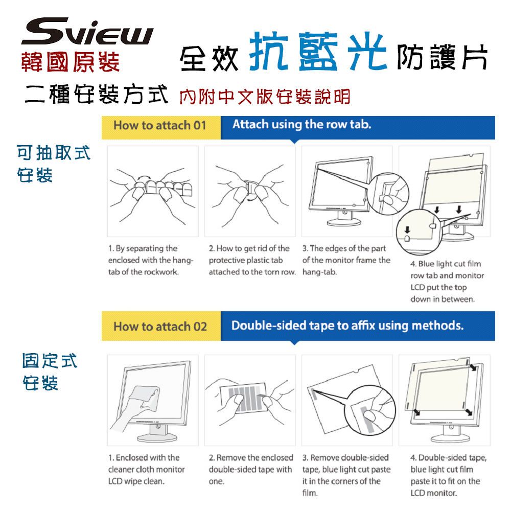 Sview 28吋 (16:9) 螢幕抗藍光片 - 抗藍光 / 防眩光 / 斷UV光(螢幕紫外線)