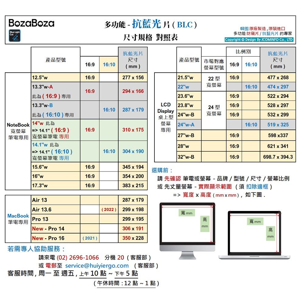 BozaBoza 27吋 (16:9) - 螢幕 抗藍光片 - ( 抗藍光 / 防眩光 / 斷UV光 ) - 韓國原裝進口