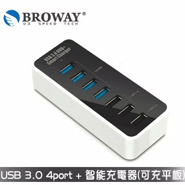 BROWAY 極速 USB3.0 4埠HUB 集線器(含3埠USB智能充電)