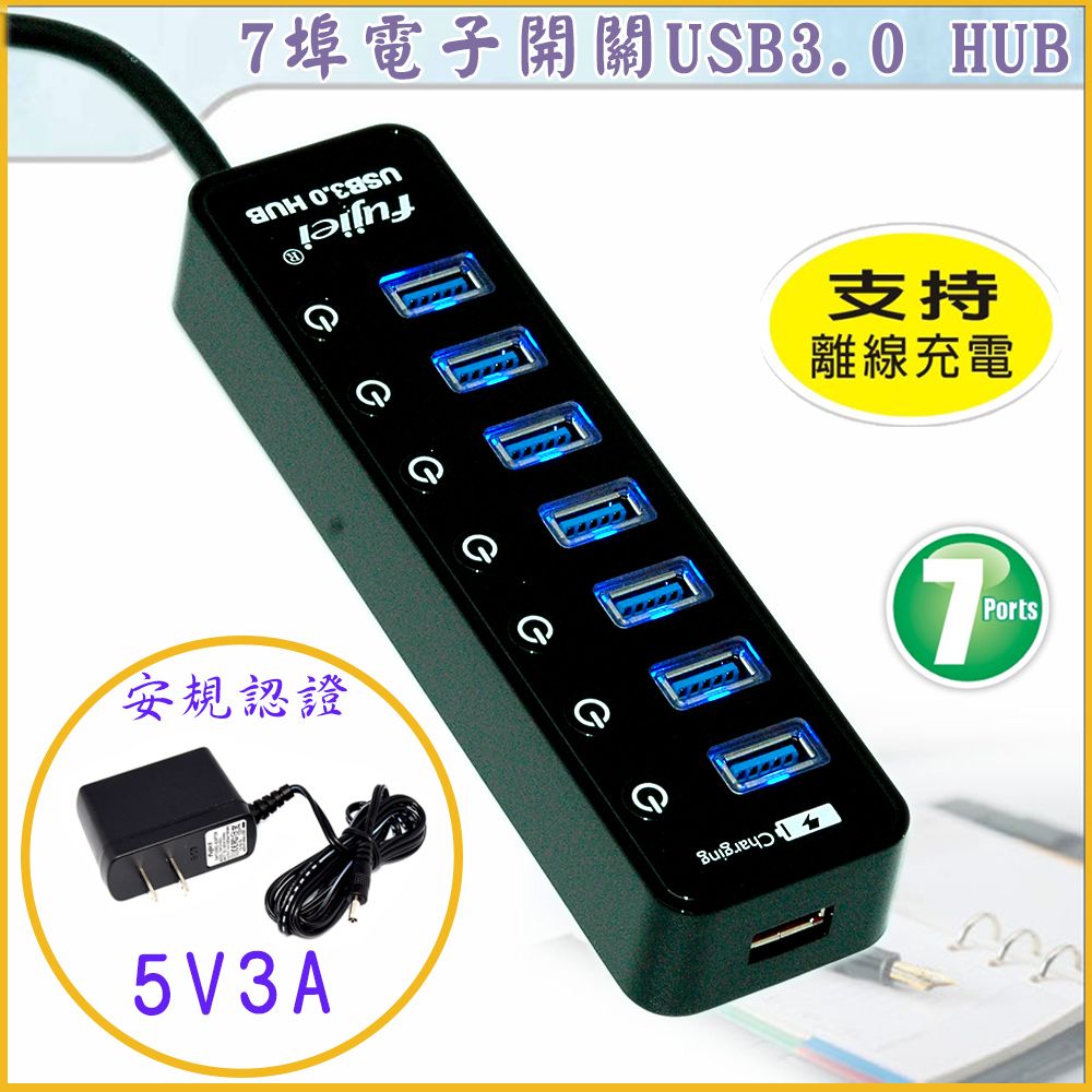 FUJIEI 富吉  7埠電子開關USB3.0 HUB(附3A變壓器)