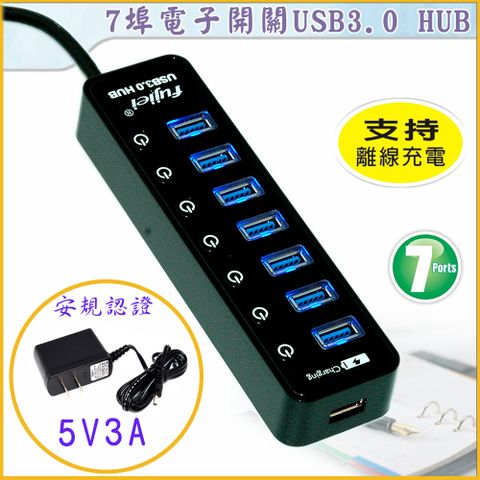 fujiei 7埠電子開關USB3.0 HUB(附3A變壓器)