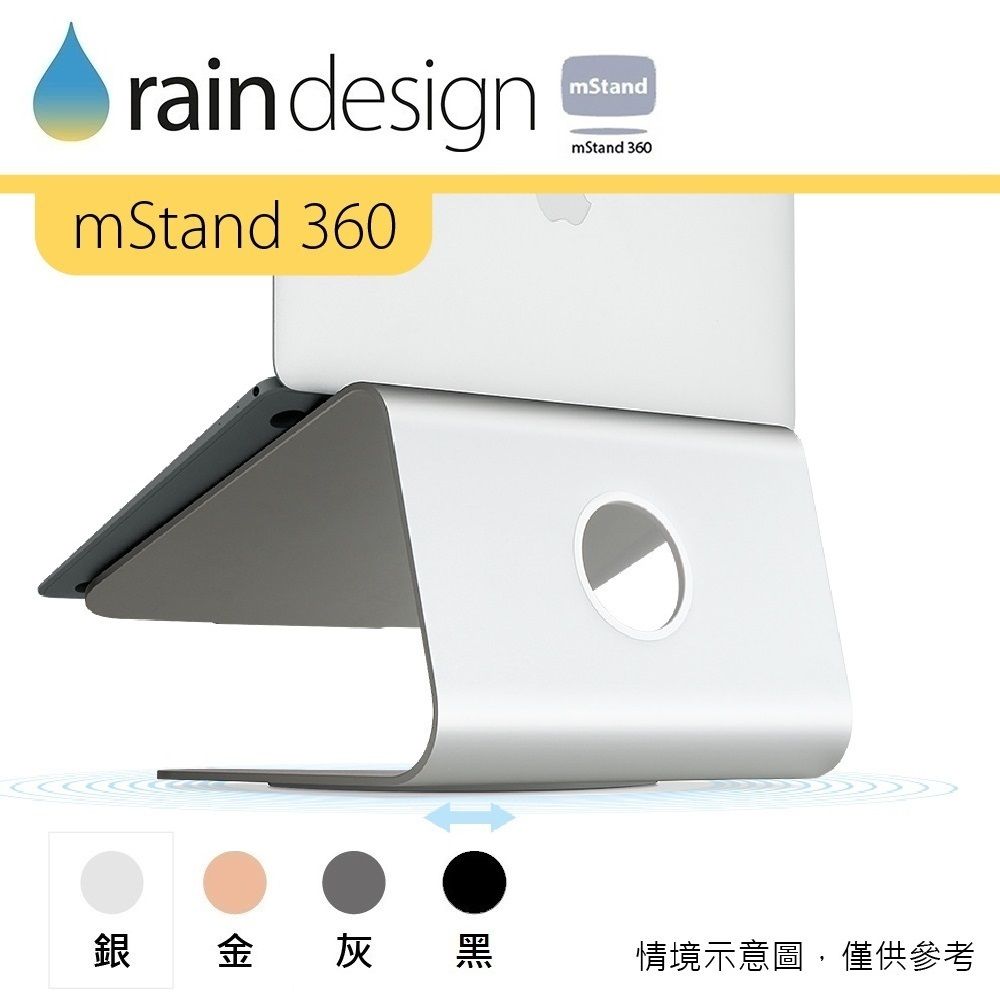 Rain Design mStand 360 旋轉筆電散熱架-經典銀色 for MacBook