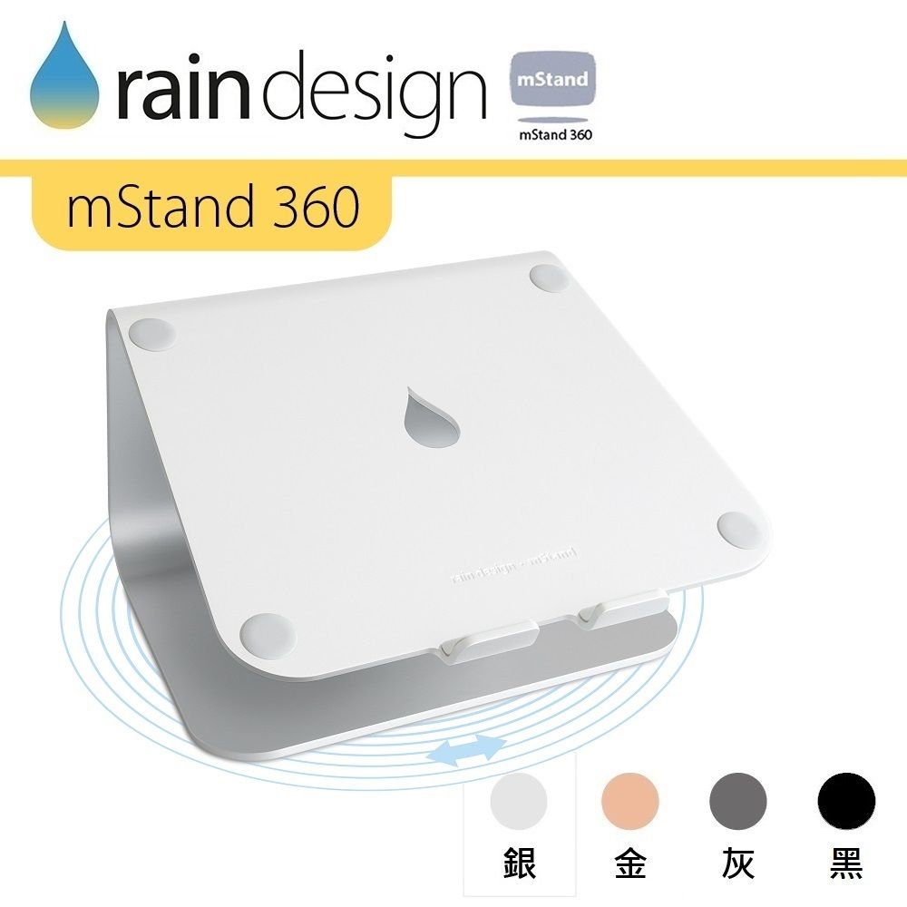 Rain Design mStand 360 旋轉筆電散熱架-經典銀色 for MacBook