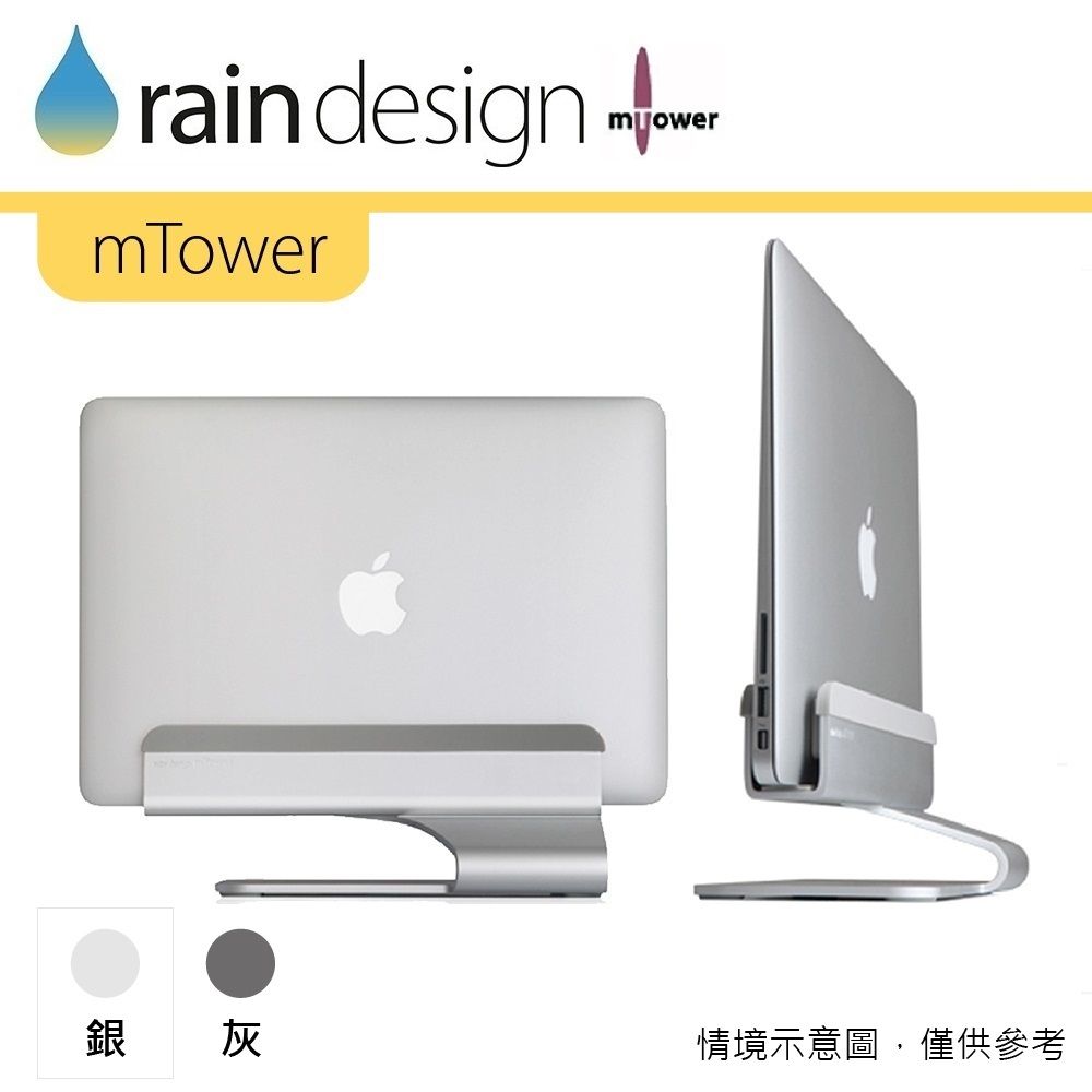 Rain Design mTower 立式筆電散熱架-經典銀色 for MacBook