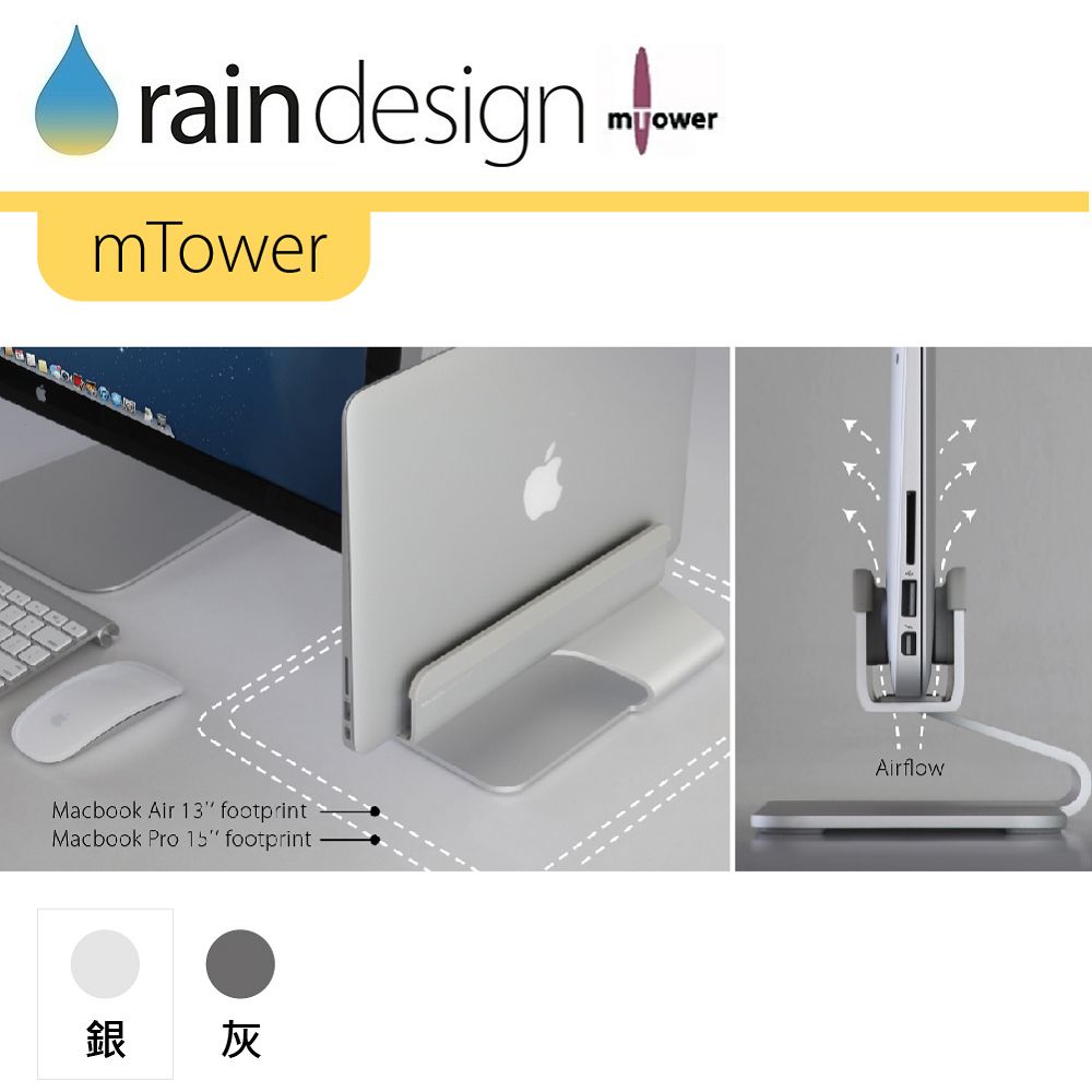 Rain Design mTower 立式筆電散熱架-經典銀色 for MacBook
