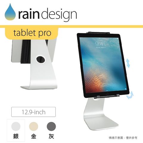 Rain Design mStand tablet pro 平板架-銀色 for iPad 9.7/10.2/10.5/10.9/11/12.9/13 吋