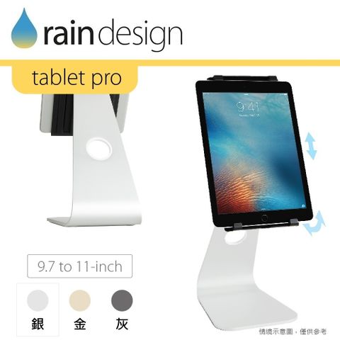 Rain Design mStand tablet pro 平板架-銀色 for iPad/mini/9.7/10.2/10.5/10.9/11 吋