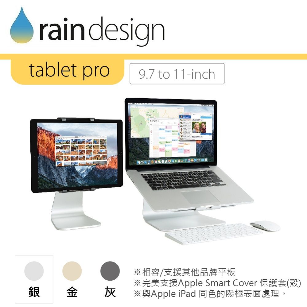 rain designtablet pro9.7 to 11-inch銀 金灰※相容/支援其他品牌平板※完美支援Apple Smart Cover 保護套(殼)※與Apple iPad 同色的陽極表面處理。