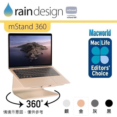 Rain Design mStand 360 旋轉筆電散熱架-金色 for MacBook