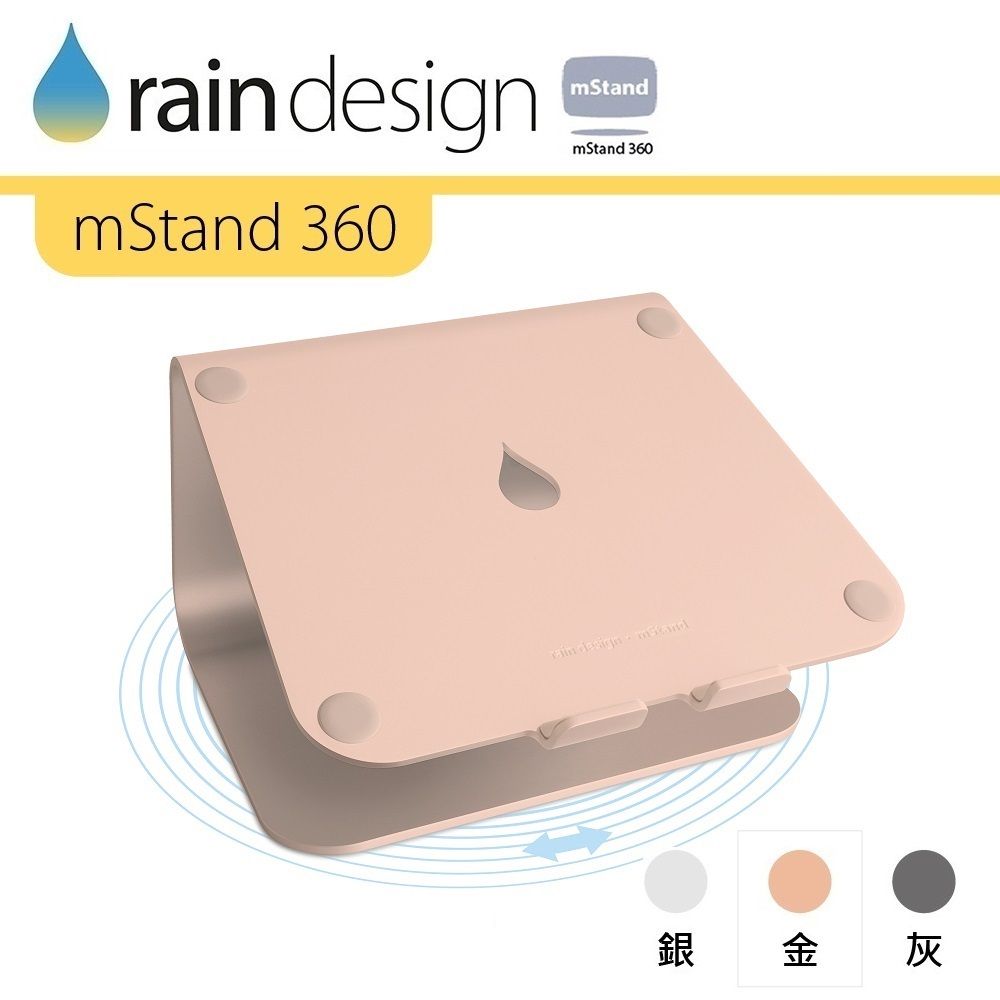 raindesign 360mStandmStand 360 design mStand銀金灰