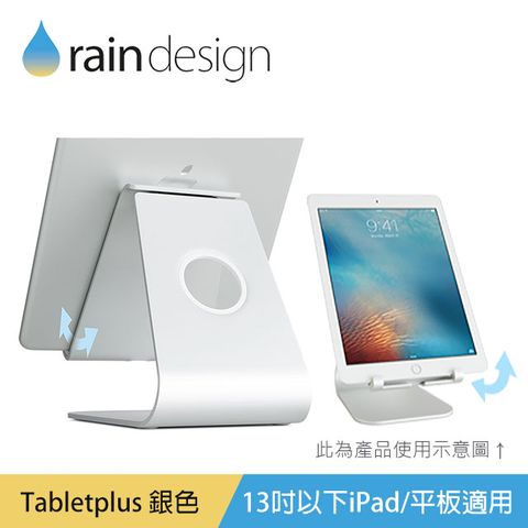 Rain Design mStand Tabletplus 角度可調鋁質平板散熱架-銀色