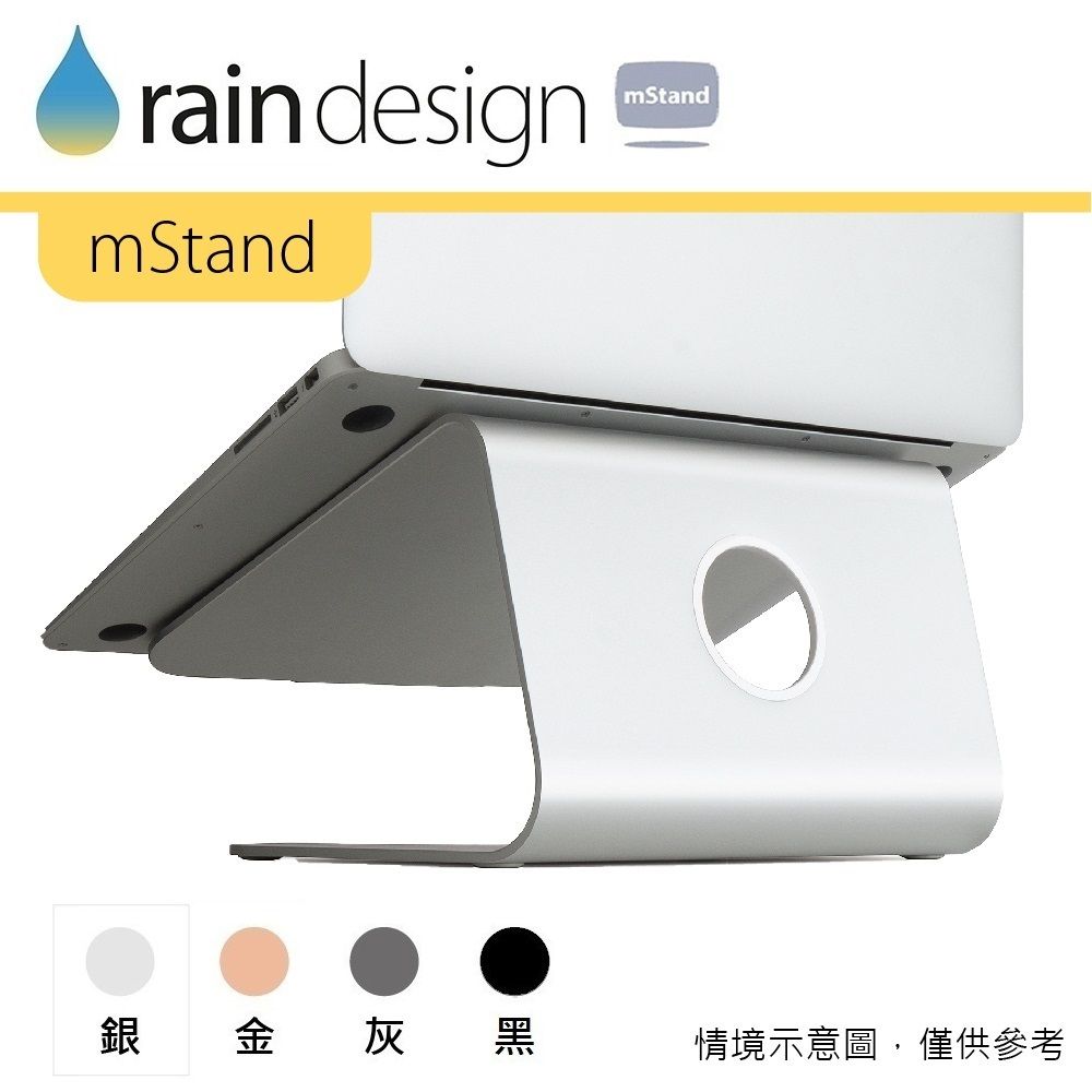 Rain Design mStand 筆電散熱架-經典銀色 for MacBook