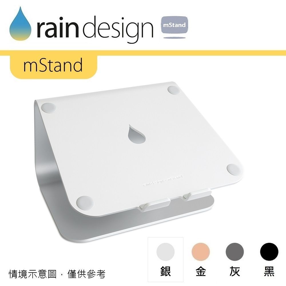 Rain Design mStand 筆電散熱架-經典銀色 for MacBook