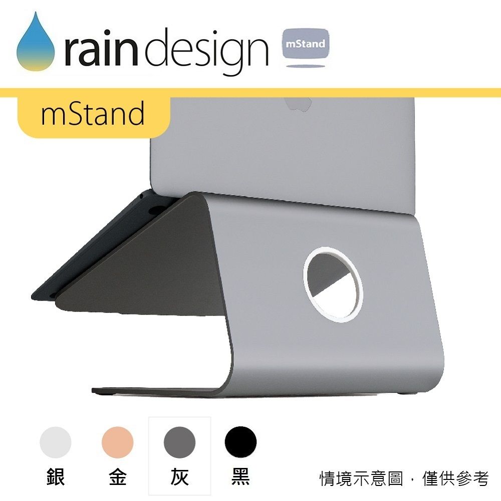 Rain Design mStand 筆電散熱架-太空灰色 for MacBook