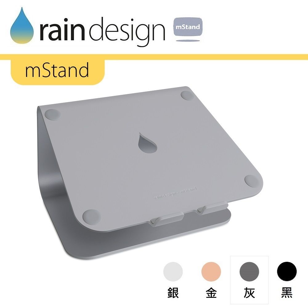 Rain Design mStand 筆電散熱架-太空灰色 for MacBook