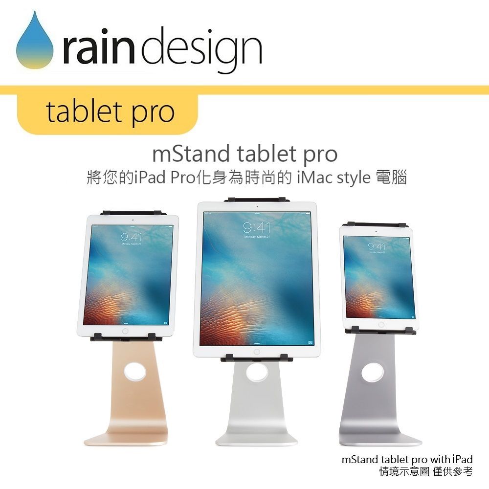 raindesigntablet promStand tablet pro將您的iPad Pro化身為時尚的 iMac style 電腦9:419:41  219:41mStand tablet pro with iPad情境示意圖 僅供參考