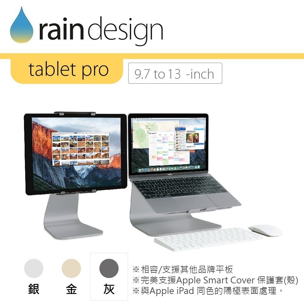 rain designtablet pro9.7 to 13 -inch銀金灰※相容/支援其他品牌平板※完美支援Apple Smart Cover 保護套(殼)※與Apple iPad 同色的陽極表面處理。