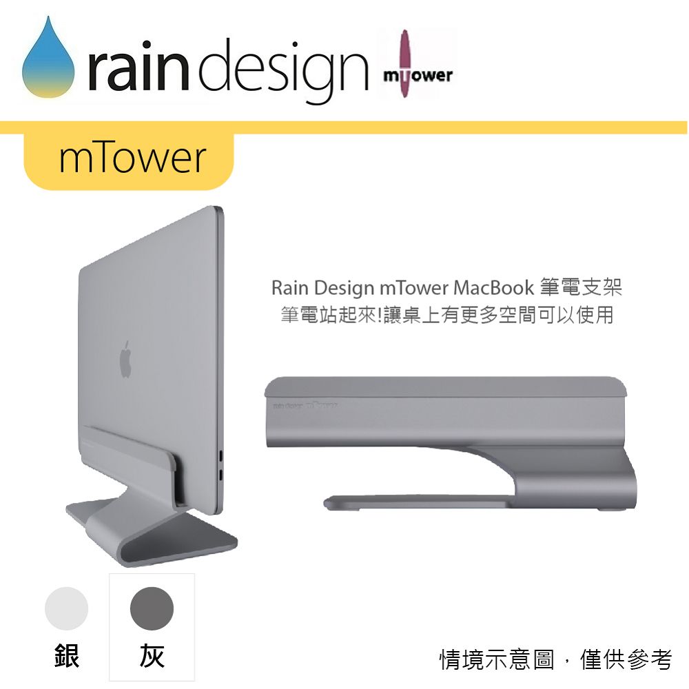 Rain Design mTower 立式筆電散熱架-太空灰色 for MacBook