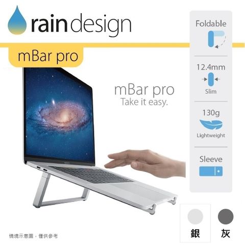 Rain Design mBar pro 可攜式筆電散熱架-經典銀色 for MacBook