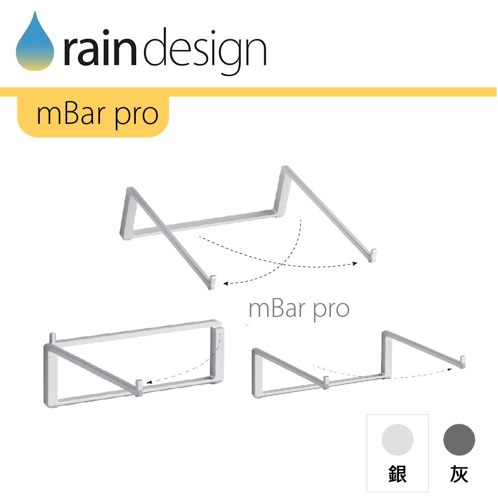 rain designmBar mBar pro銀 灰