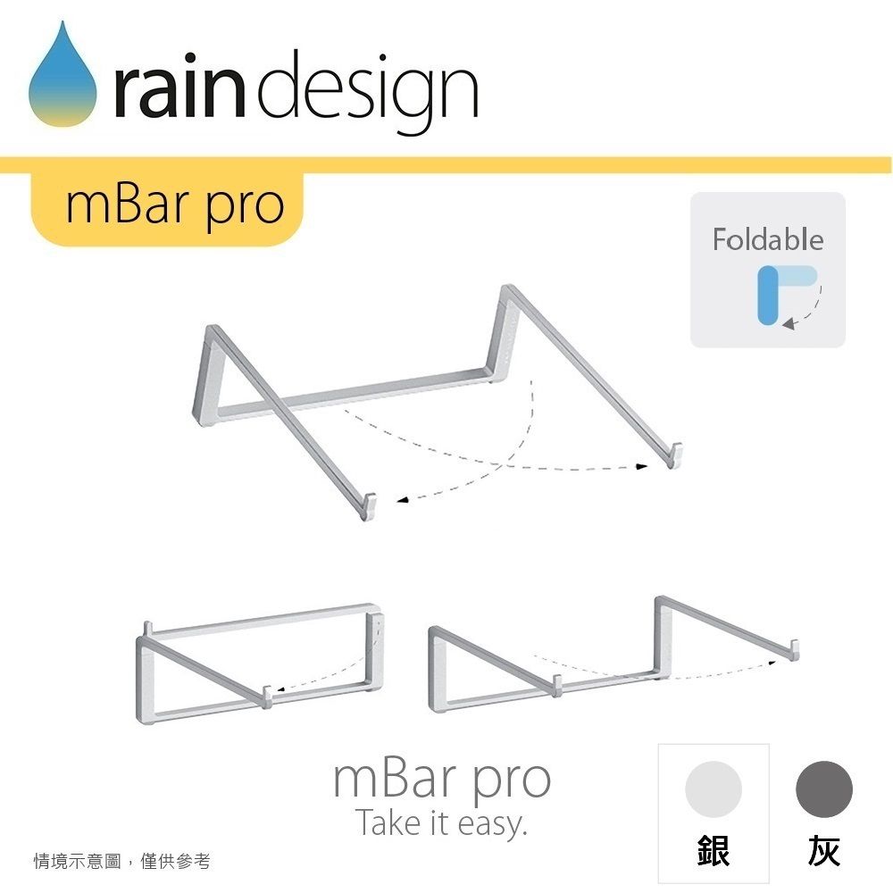 Rain Design mBar pro 可攜式筆電散熱架-經典銀色 for MacBook