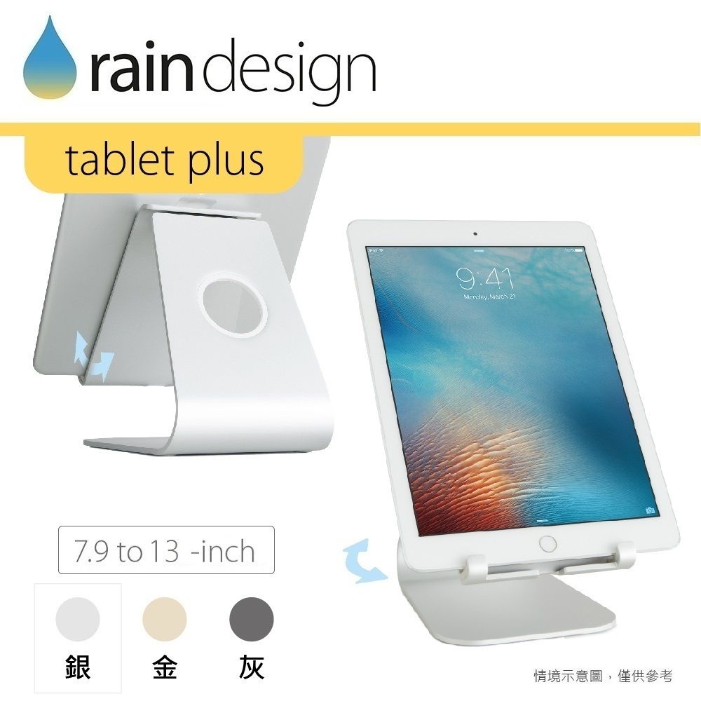 Rain Design mStand tablet plus 鋁質平板架-經典銀色