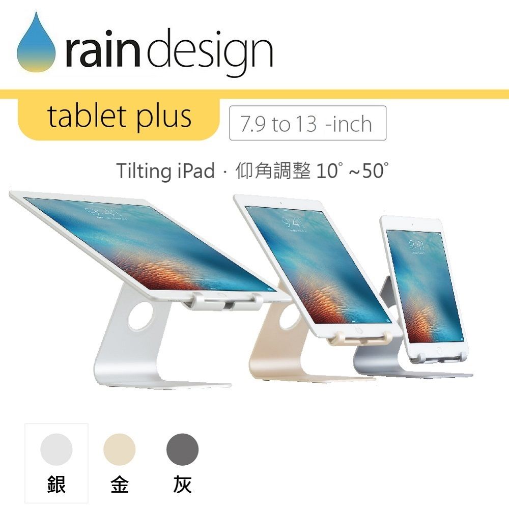 rain designtablet plus7.9 to 13 -inchTilting iPad仰角調整 ° ~50°銀 金灰