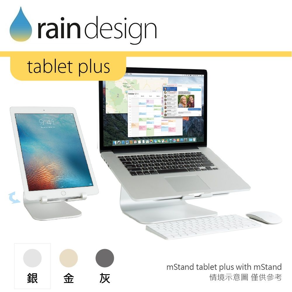 raindesigntablet plus9:4 20141銀 金灰mStand tablet plus with mStand情境示意圖 僅供參考