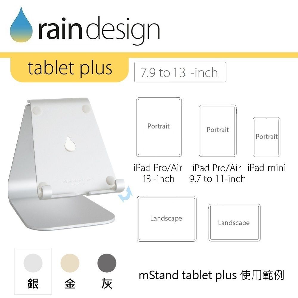 rain designtablet plus7.9 to 13inch 金灰PortraitPortraitPortraitiPad Pro/Air13-inchiPad Pro/Air iPad mini9.7 to 11-inchLandscapeLandscapemStand tablet plus