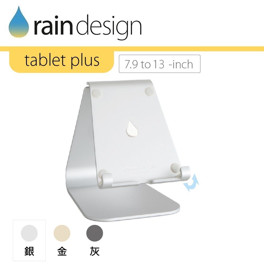 Rain Design mStand tablet plus 鋁質平板架-經典銀色