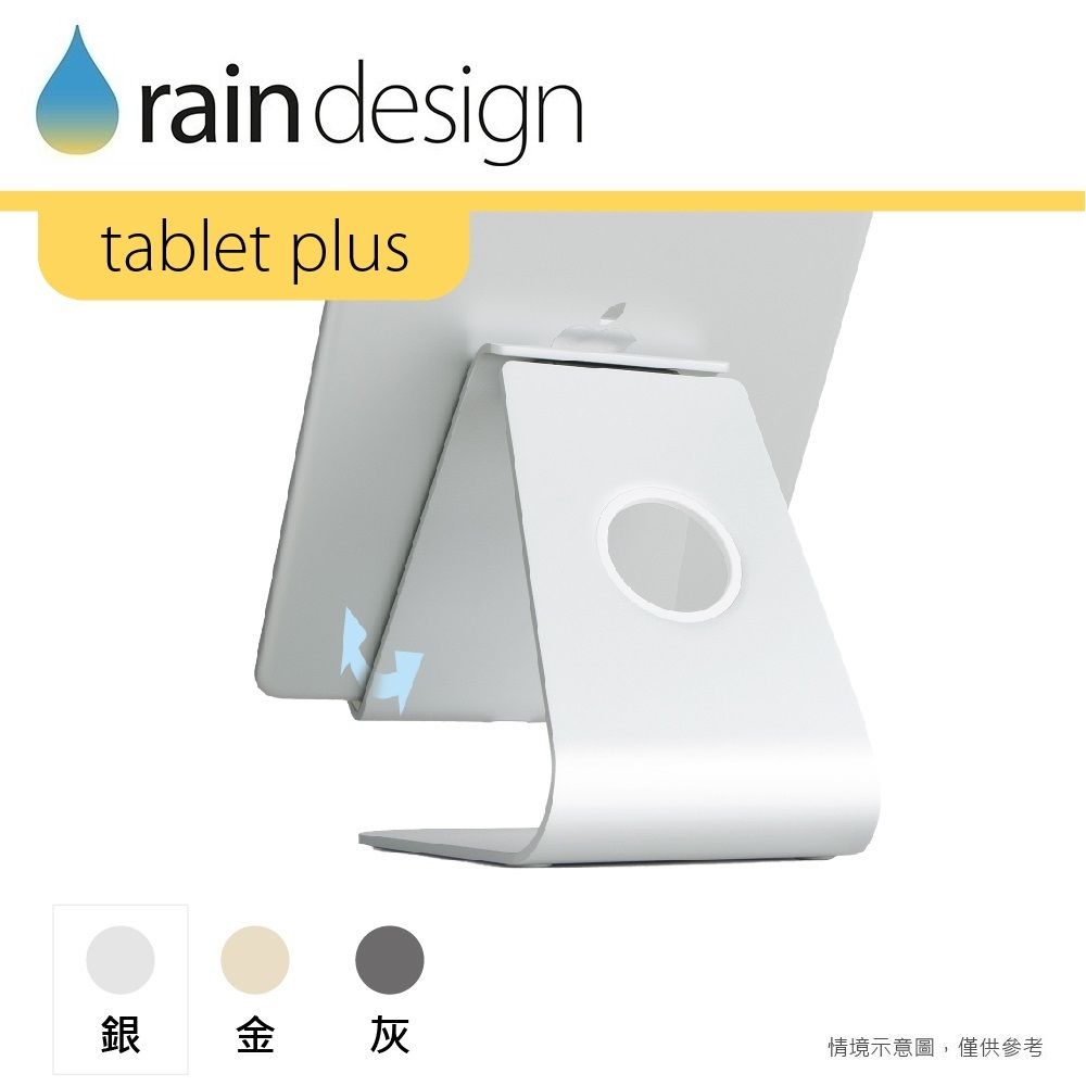 Rain Design mStand tablet plus 鋁質平板架-經典銀色