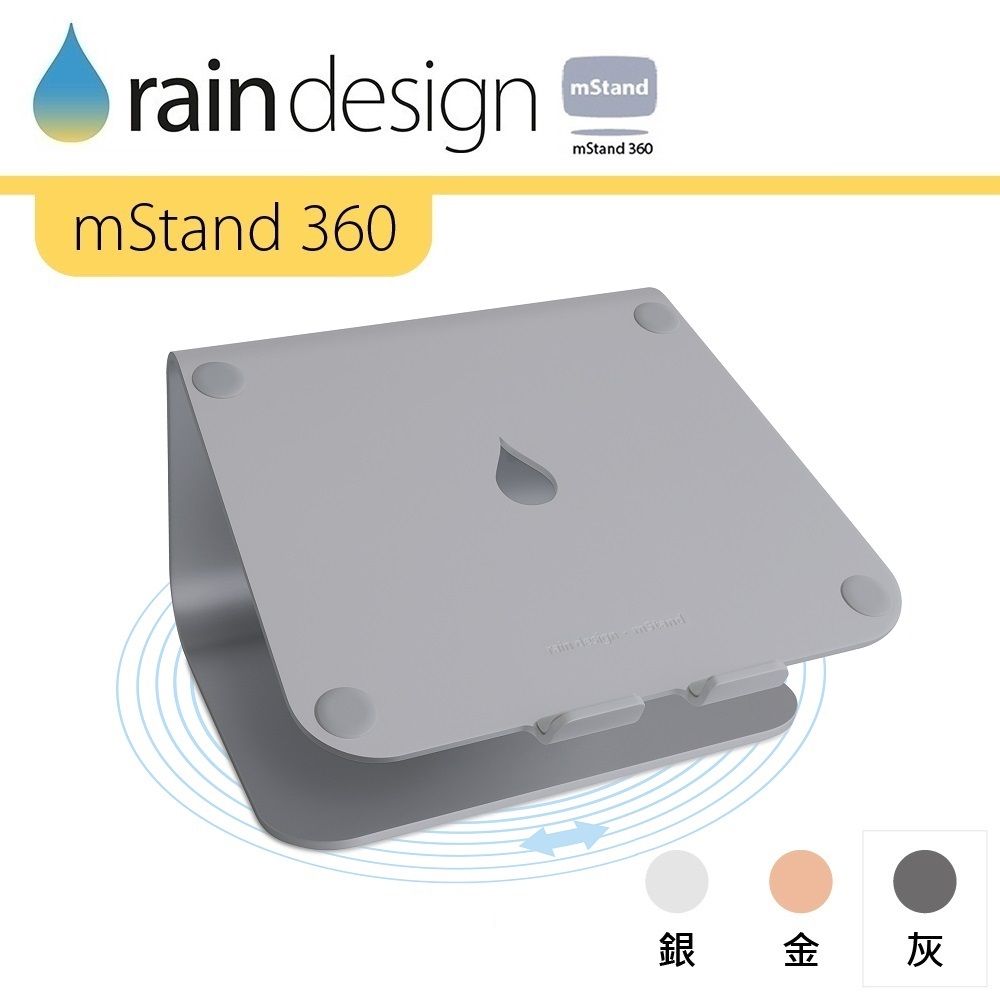 Rain Design mStand 360 旋轉筆電散熱架-太空灰色 for MacBook