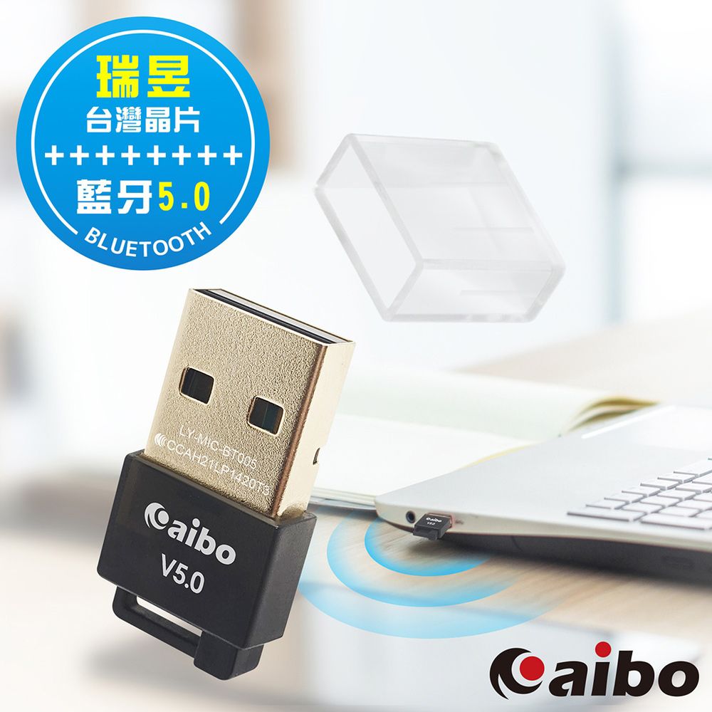 aibo  USB藍牙V5.0傳輸器(台灣晶片)