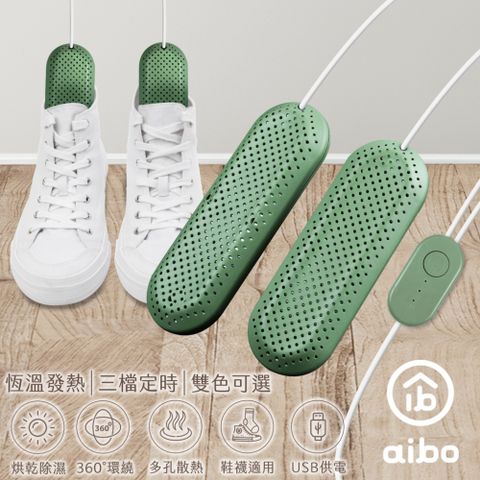 aibo 攜帶式智能恆溫 USB烘鞋機(三檔定時)-綠色