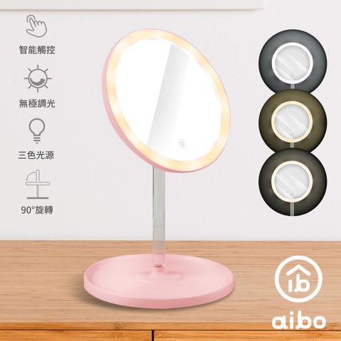 aibo USB充電式 觸控LED補光化妝鏡(三色光)-粉紅