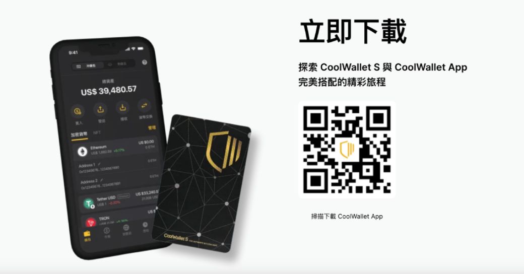 39480.57  , Address 2  UDUS   S立即下載CoolWallet S CoolWallet App完美搭配的精彩旅程掃描下載 CoolWallet App