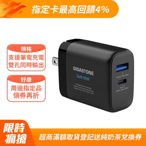 GIGASTONE 立達65W GaN氮化鎵雙孔USB-C+A PD快充充電器PD-7655B(支援iPhone15/MacBook/筆電快充)