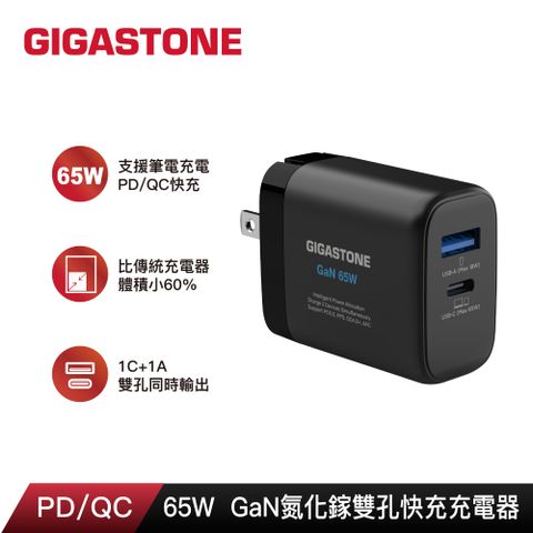 Gigastone 立達 65W GaN氮化鎵雙孔USB-C+A PD快充充電器(支援iPhone16/MacBook/筆電快充)