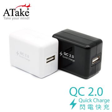 威立達 QC2.0 閃電快充充電器 (黑/白色) SAC-QC01