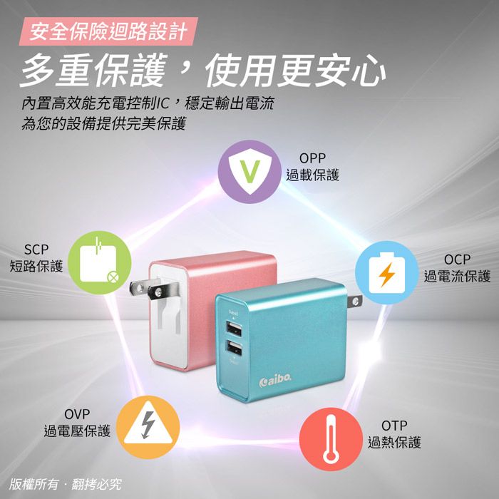 aibo  AC203 USB雙輸出 高效能充電器(4.8A)