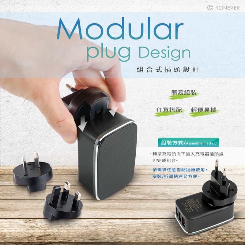 RONEVERModularplug Design組合式插頭設計簡易組裝任意搭配 輕便易攜組裝方式/Assembly method轉接充電頭向下插入充電器插頭處即完成組合。依需求任意搭配插頭使用,安裝/拆卸快速又方便。